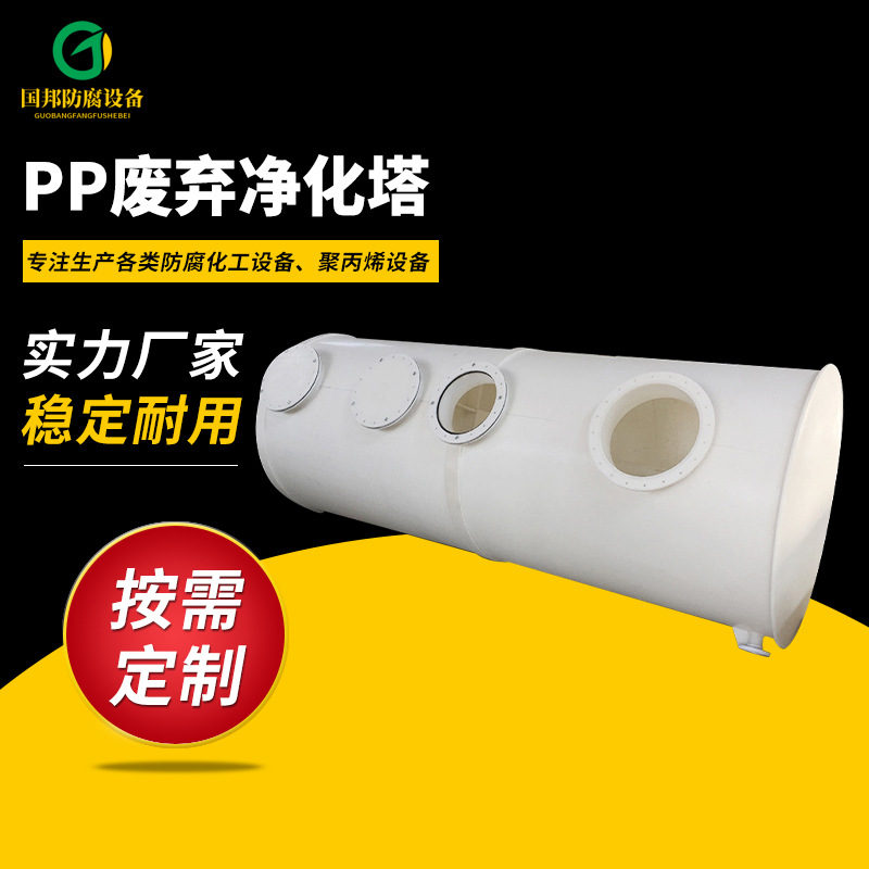 国邦废气净化塔 废气脱硫塔 尾气吸收塔 脱硫除尘设备 酸雾吸收塔