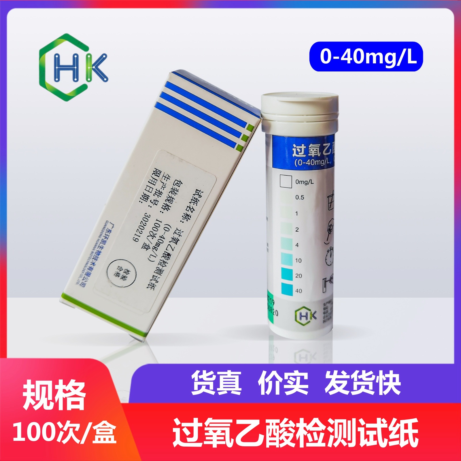 环凯过氧乙酸检测试纸0-40mg/L  50-2000mg/L水质检测