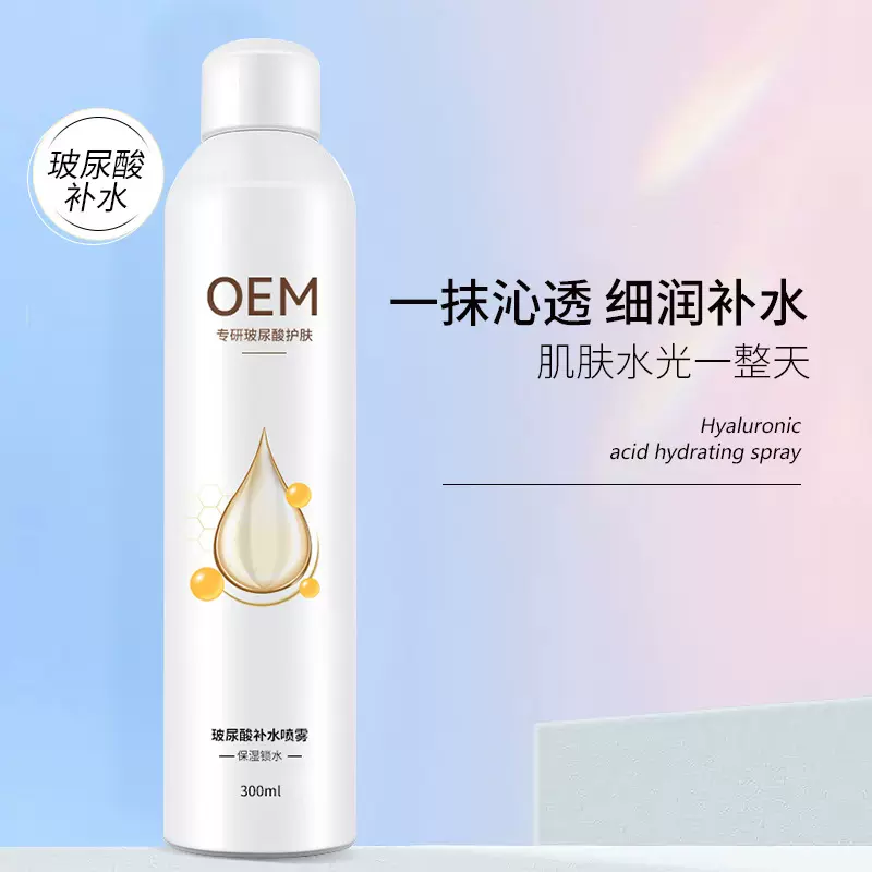 定妆喷雾保湿爽肤水国货护肤水化妆品代加工工厂定制OEM