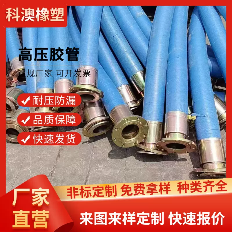 大口径高压胶管钢丝编织法兰胶管黑色夹布橡胶管钢丝骨架输水胶管