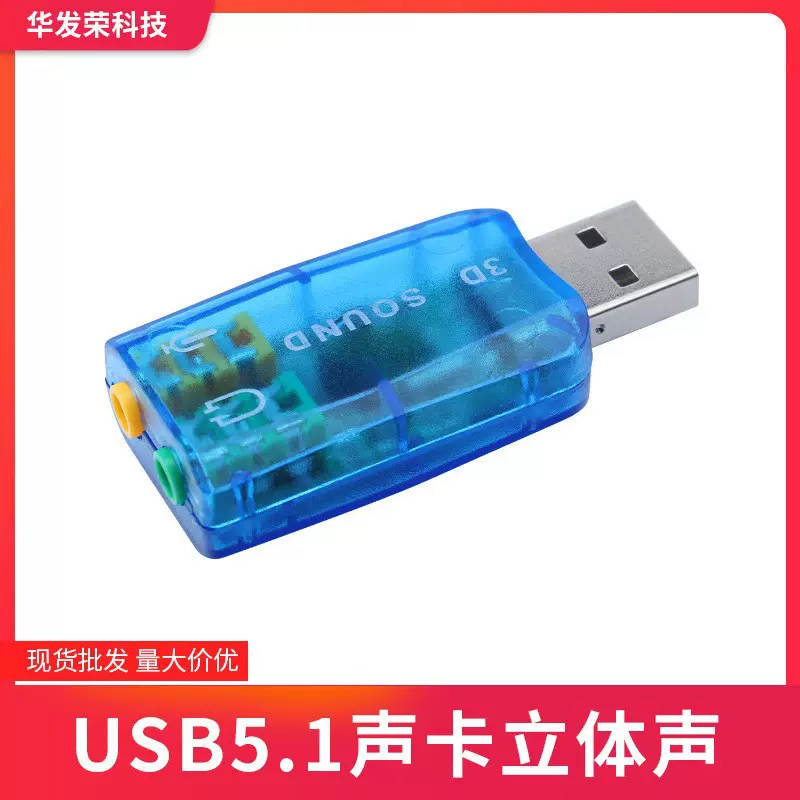USB5.1声卡3D立体声模拟CD音频麦克风输入声卡KTV直播电脑配件