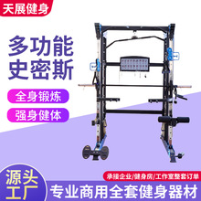多功能史密斯机综合训练器商用卧推深蹲架龙门架健身器材组合套装