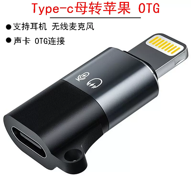 适用苹果手机转换头type-c母转lightning无线麦克风转接器OTG音频