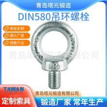 现货供应 锻造德标DIN580吊环 316不锈钢吊环 lifting eye bolt