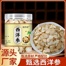 西洋参片40克特级正品长白山花旗参片泡水源头批发代发