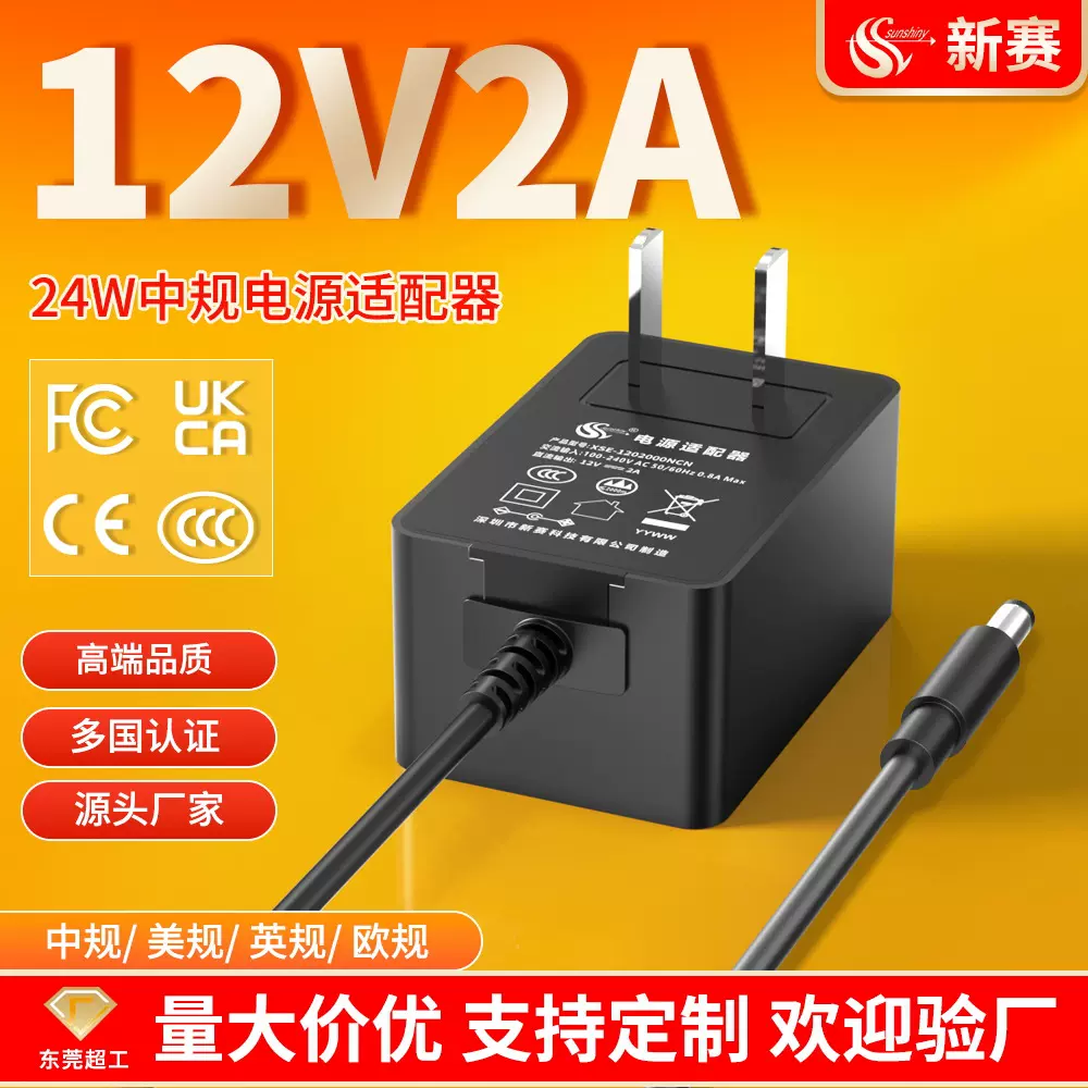 12V2A电源适配器中欧美澳规足功率24W高品质开关电源24v1a充电器