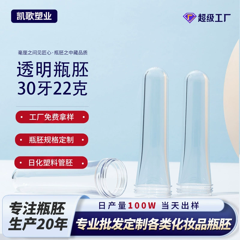 Пластиковая бутылка для эмбрионов, трубка для эмбрионов, выдувное формование, обработка эмбрионов для ПЭТ-бутылок, индивидуальные косметические бутылки для рта, эмбрионы, пластиковые изделия, производитель