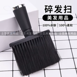 发廊扫发清洁担刷碎发软毛刷颈扫尼龙毛清洁去发刷美发清洁工具