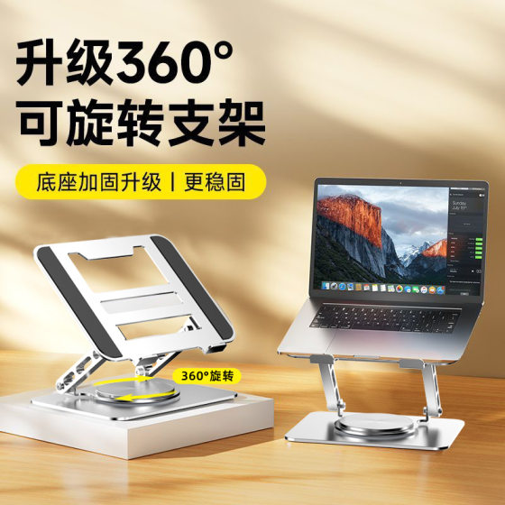 Laptop bracket bracket heightening heat dissipation rack game this metal shelf 360 degree rotatable lifting rack