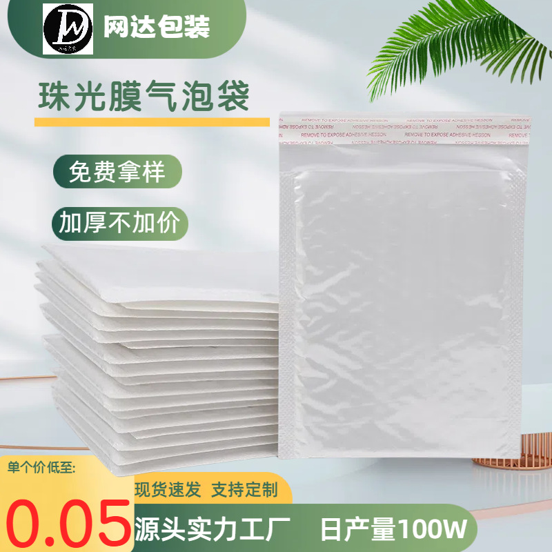珠光膜气泡袋袋包装自封袋气泡膜快递信封袋自黏袋信封式防撕裂