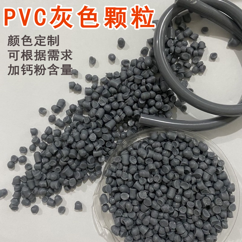 供应PVC颗粒灰色软质塑料 园林水管PVC挤出料欧盟环保