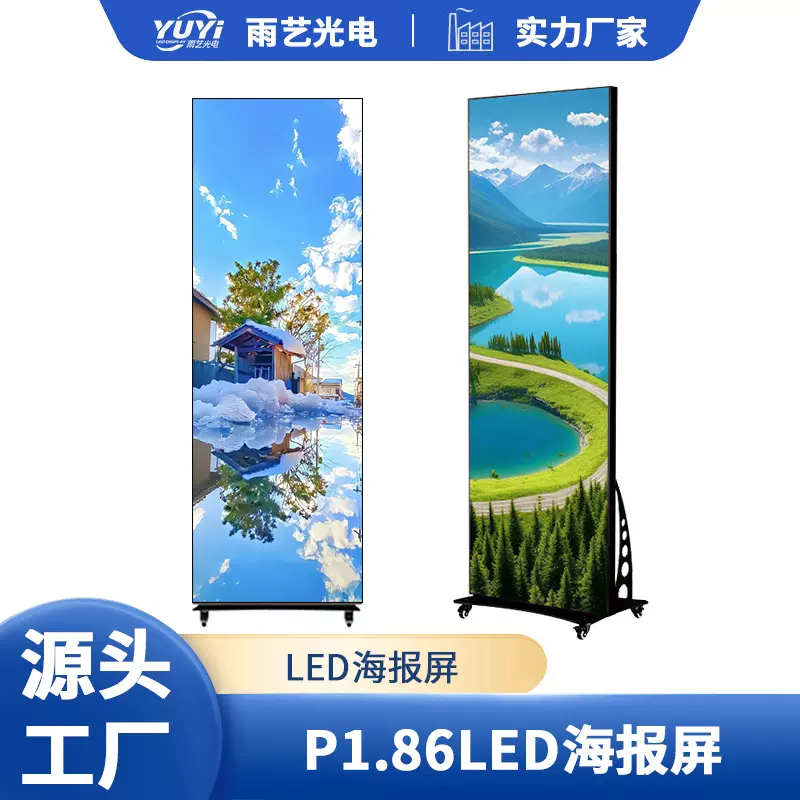 P1.86室内全彩折叠海报屏LED室内商场双面高清立式移动广告显示屏