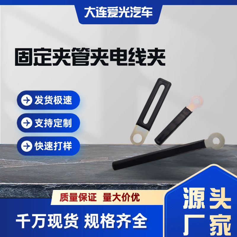 AikoClamp线夹浸塑汽摩托车附件标准件插片管夹抱箍圆管汽摩专用