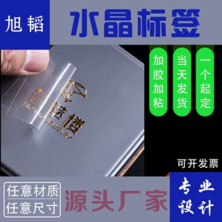烫金标uv水晶标转印贴logo商标烫银透明不干胶金属标贴纸撕膜留字