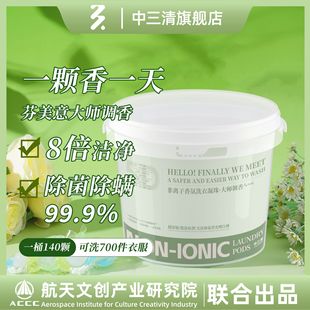 Zhongsanqing Laundry Beads New Five-In-One Powerful Stain Removal Concentrated Mite Removal and Bacteria Removal Long-Lasting Fragrance Laundry Beads