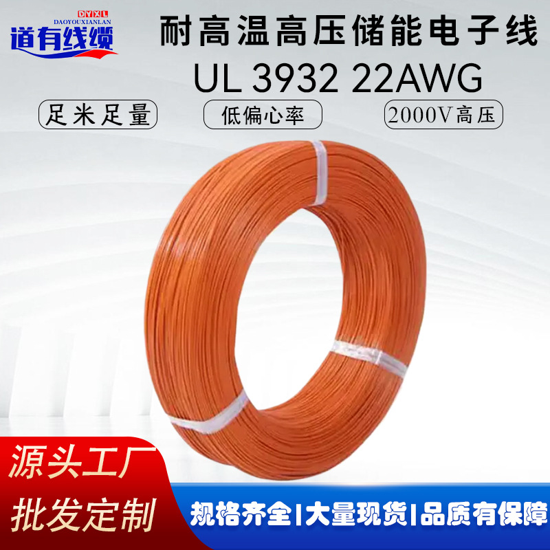 XLPE储能新能源UL光伏认证高压线3932汽车EV辐照线耐温125℃ 2000