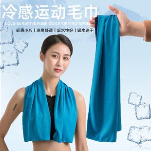 Спортивное быстросохнущее шелковое охлаждающее полотенце от пота для спортзала