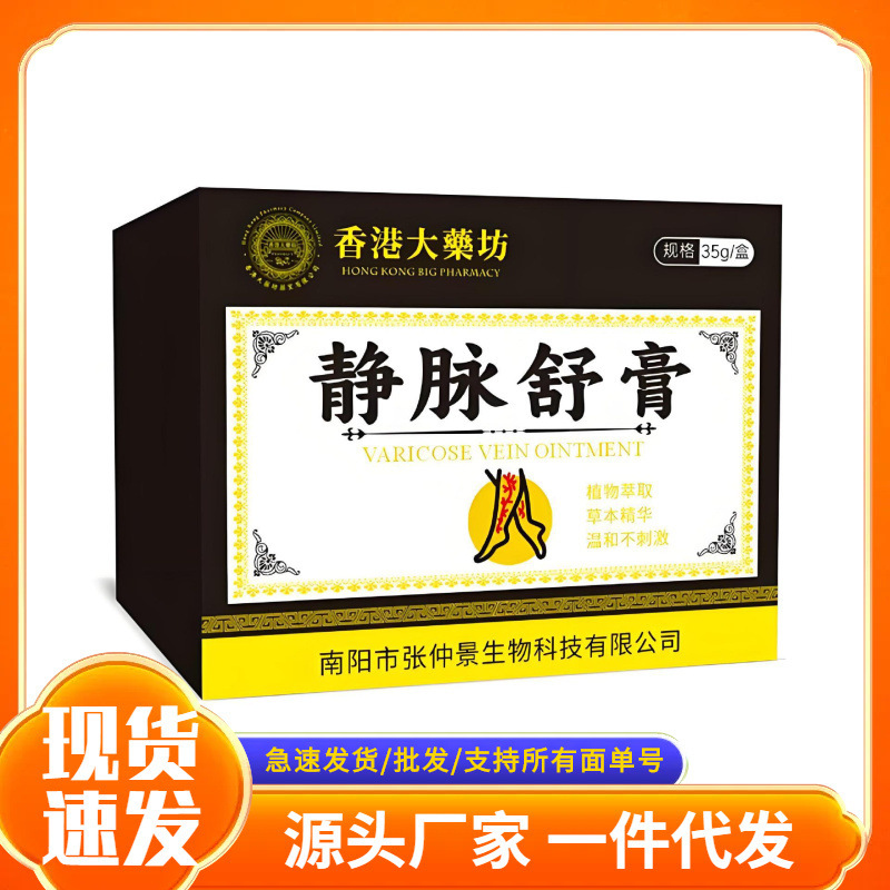 Manufacturer Wholesale Glass Bottle of Vein-Relieving Ointment in Stock, Available for Dropshipping on Douyin, Kuaishou, and Taobao E-Commerce Platforms