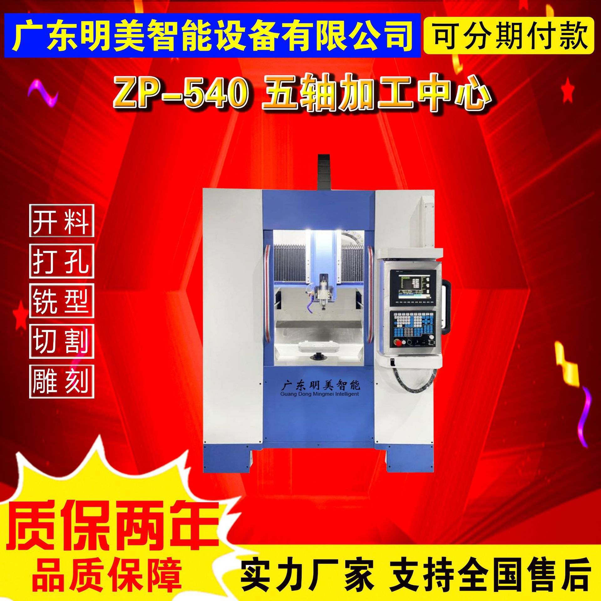 540 5축 머시닝센터(선불)