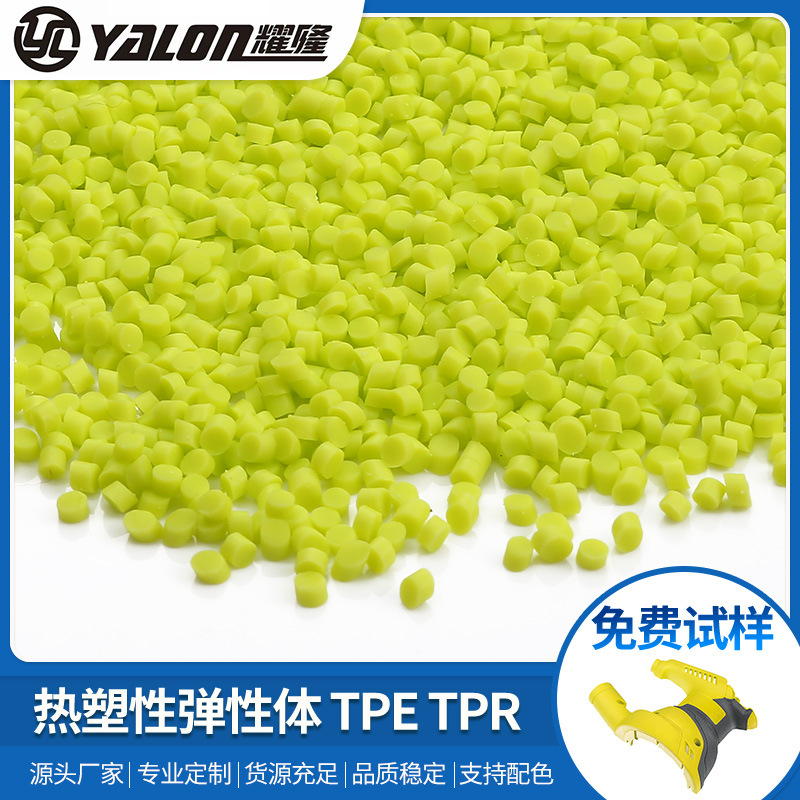 批发TPR材料 电动工具手把用料橡胶热塑性弹性体TPR粒子