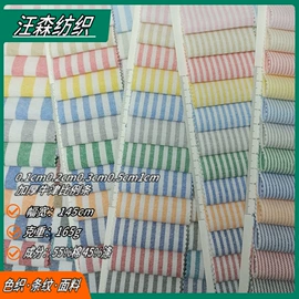 色织、提花布;面料加工定制