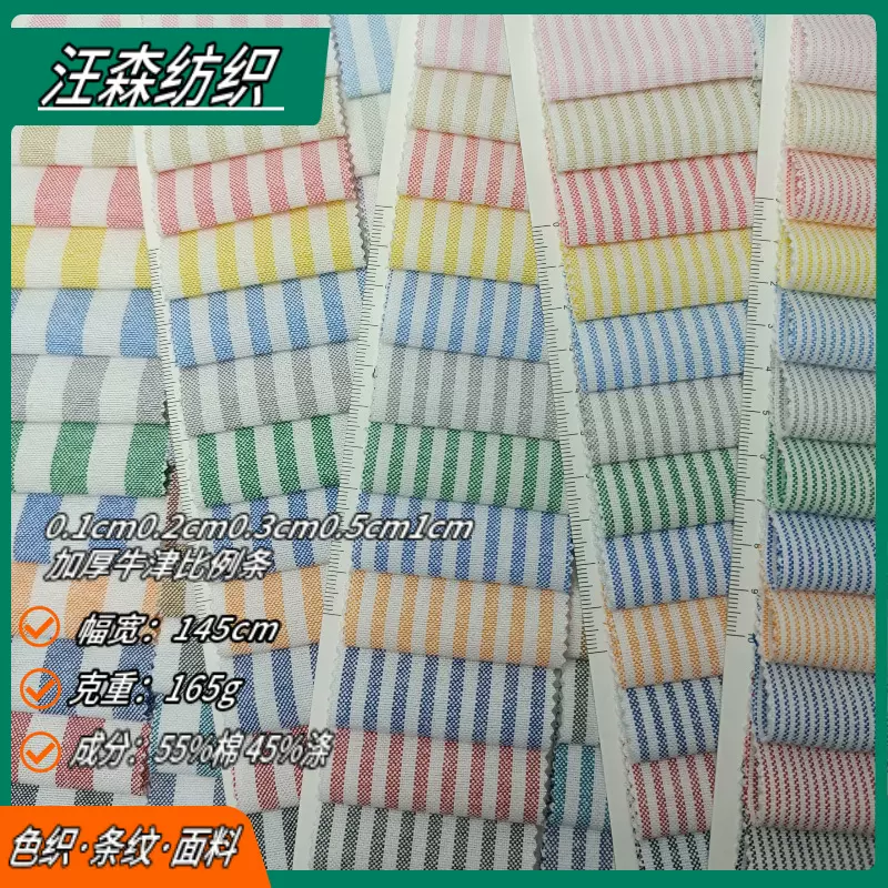 涤棉0.1cm0.2cm0.3cm0.5cm1cmCVC加厚牛津纺条纹布衬衫裤子面料
