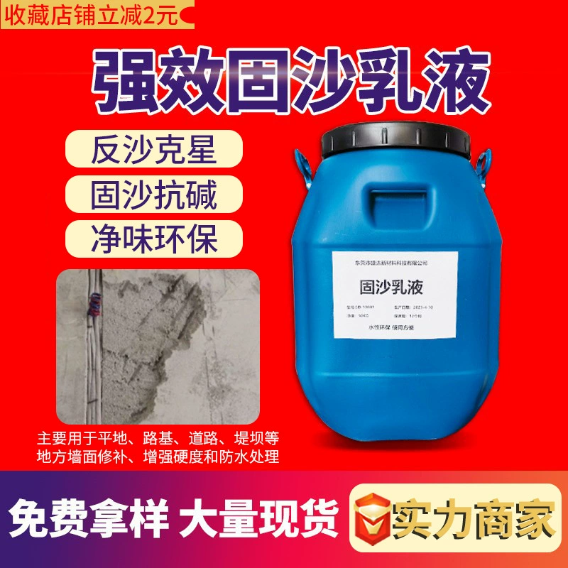 Песок-фиксирующее сокровище, эффективная пескофиксирующая эмульсия, устойчивая к плесени, анти-Щелочная арматура для стен, песок, грунт, агент для усиления бетона