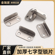 直销办公抽屉七字锁片 家具配件门挡片 直角角码锁扣