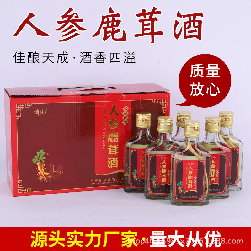 厂家批发人参鹿茸血酒礼盒包装滋补酒 36度125ml*4瓶整箱小瓶白酒