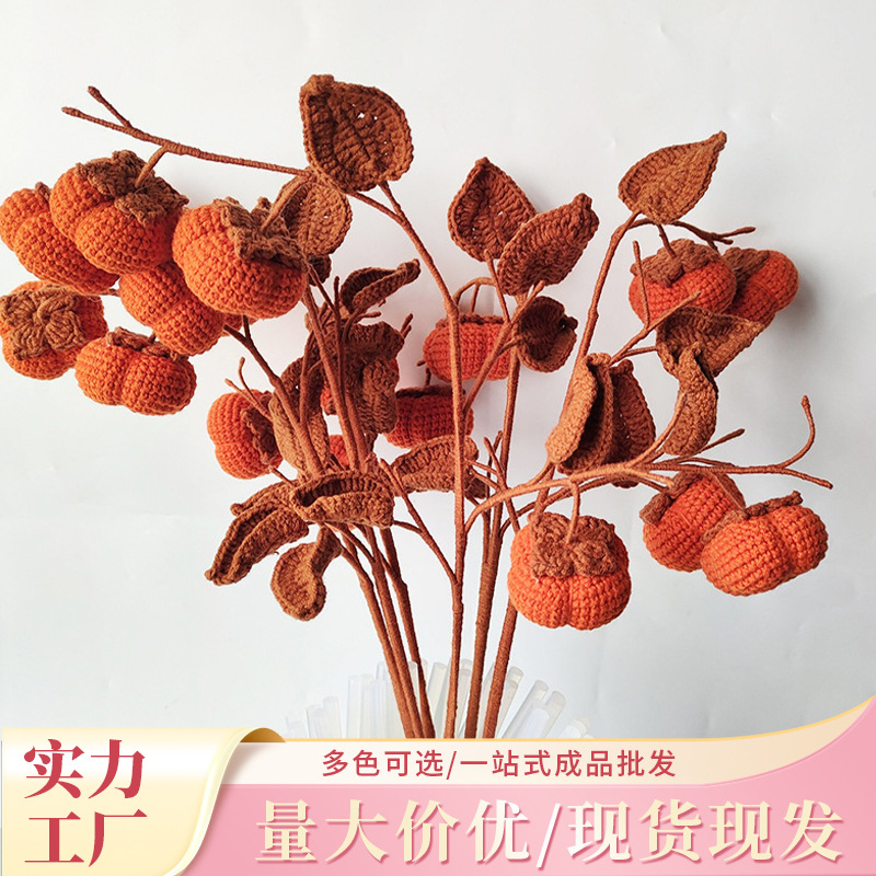 創意DIY手工編織小柿子毛線仿真柿子花束立體造型居家裝飾假花