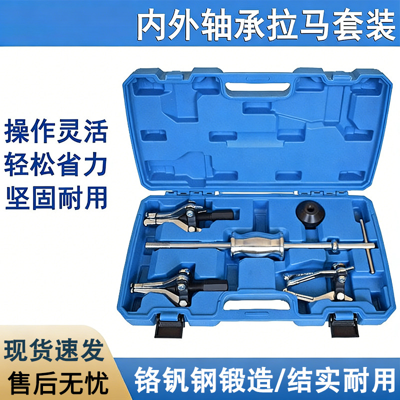 三爪轴承拆装内孔外孔拉拔器多功能拆卸取出维修工具滑锤拉马曲轴