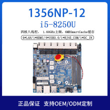 倍控防火墙主板1356网安板迷你 I3/I5/I7处理器 I5-8250U