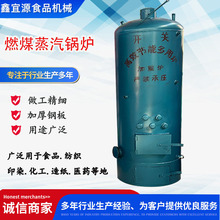 廠家生產批發立式常壓燃煤鍋爐 50/60型號燃柴多用蒸汽鍋爐熱水爐