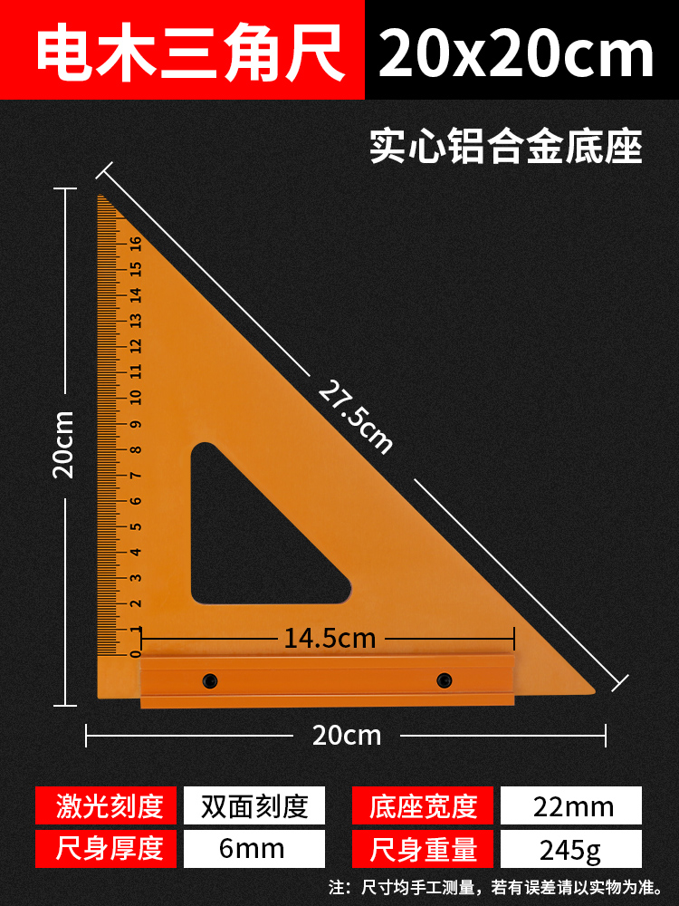 베이클라이트 삼각자【20-20】