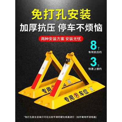 Parking space lock, ground lock, parking space protector, thickened anti-collision triangular parking stake, anti-occupation, no drilling required