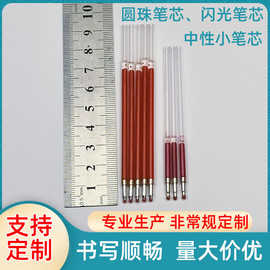 厂家生产按动替换蓝芯黑色短圆珠笔芯各种规格尺寸闪光笔芯不断芯