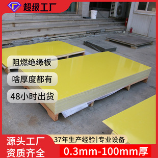 3240 epoxy resin board in stock yellow epoxy board production flame retardant high temperature resistant lithium battery insulation board manufacturer
