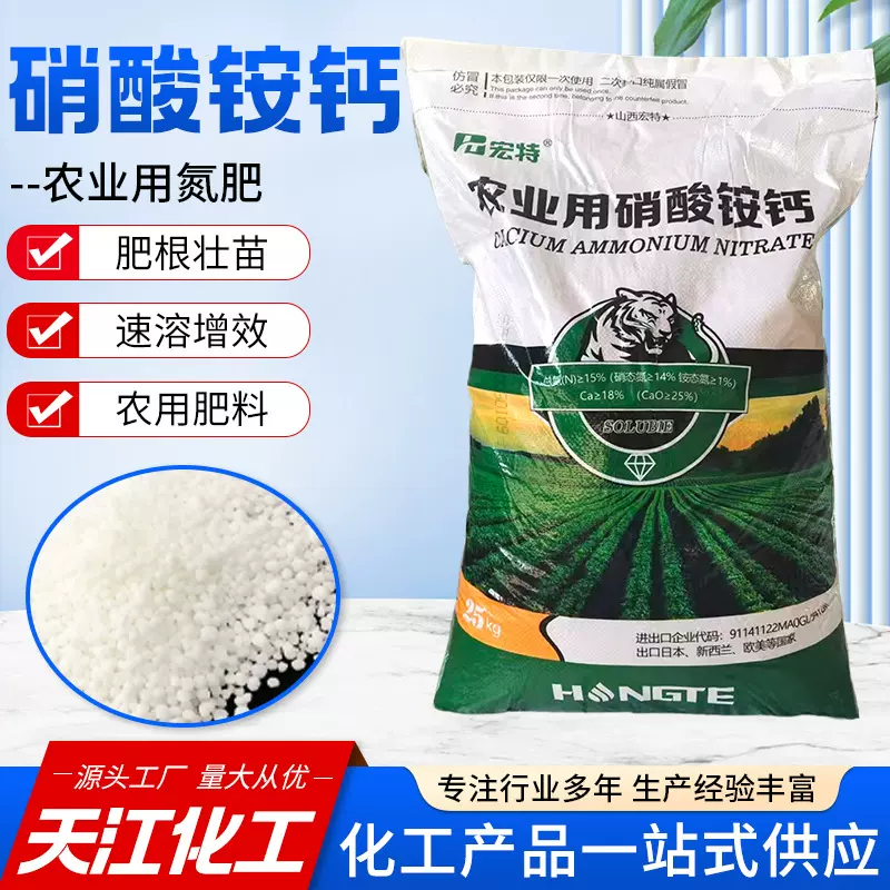 硝酸铵钙中量元素水溶肥瓜果蔬菜农作物冲施肥氮肥硝酸铵钙
