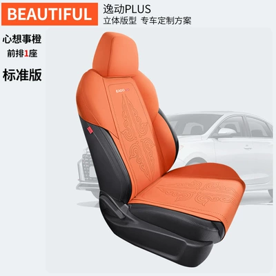Modelə uyğun (Original) oturacaq örtükləri car suede four seasons - front-row-single-seat-thinking-about-things-orange-dedicated-for-yidong-plus-special-car