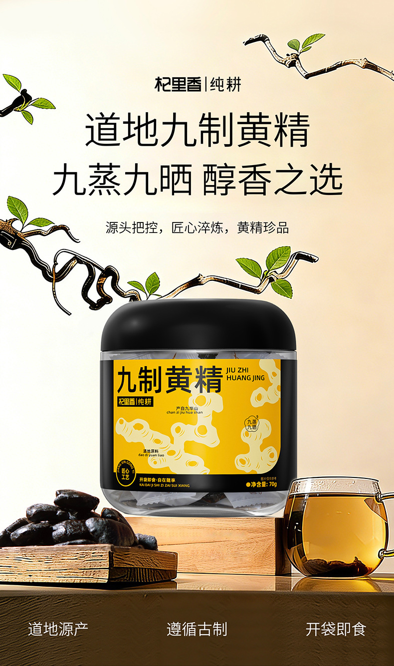 Ready to Eat Nine-Processed Polygonatum Root 70g Jar Jiuzheng Huang Jing overview
