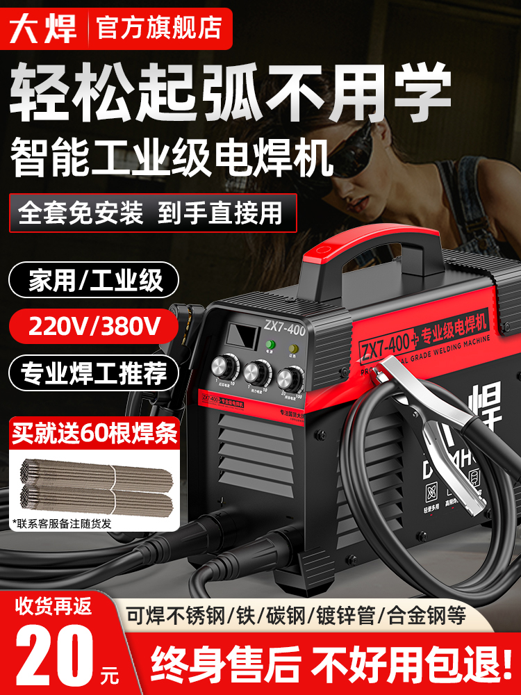 大焊电焊机220v家用380v工业级250 315两用小型全铜不锈钢焊机