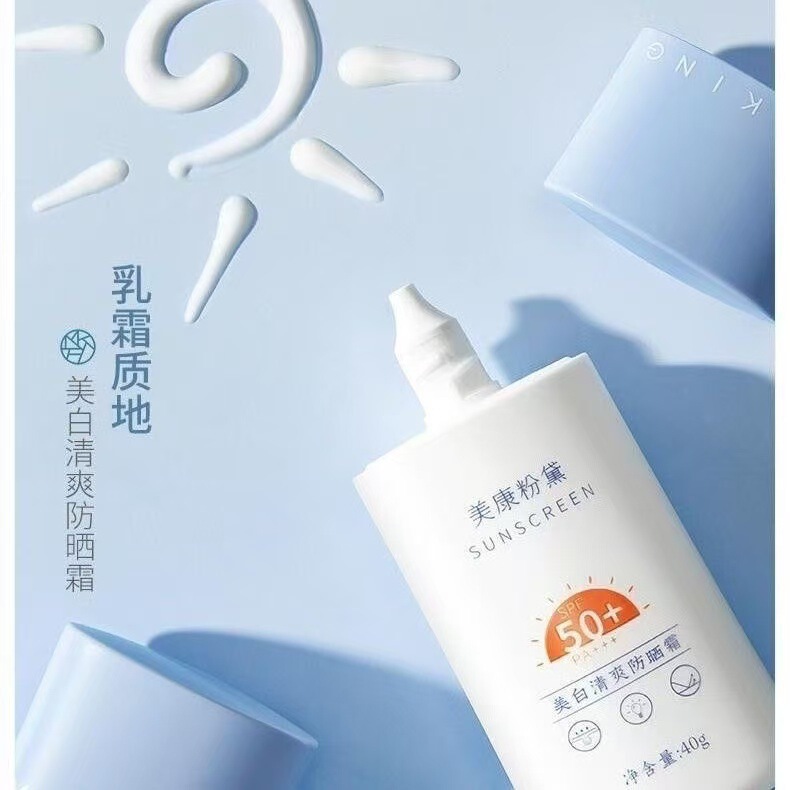 美康粉戴黛美白水感精华防晒乳隔离妆前三合一防晒霜油腻清爽干油|undefined