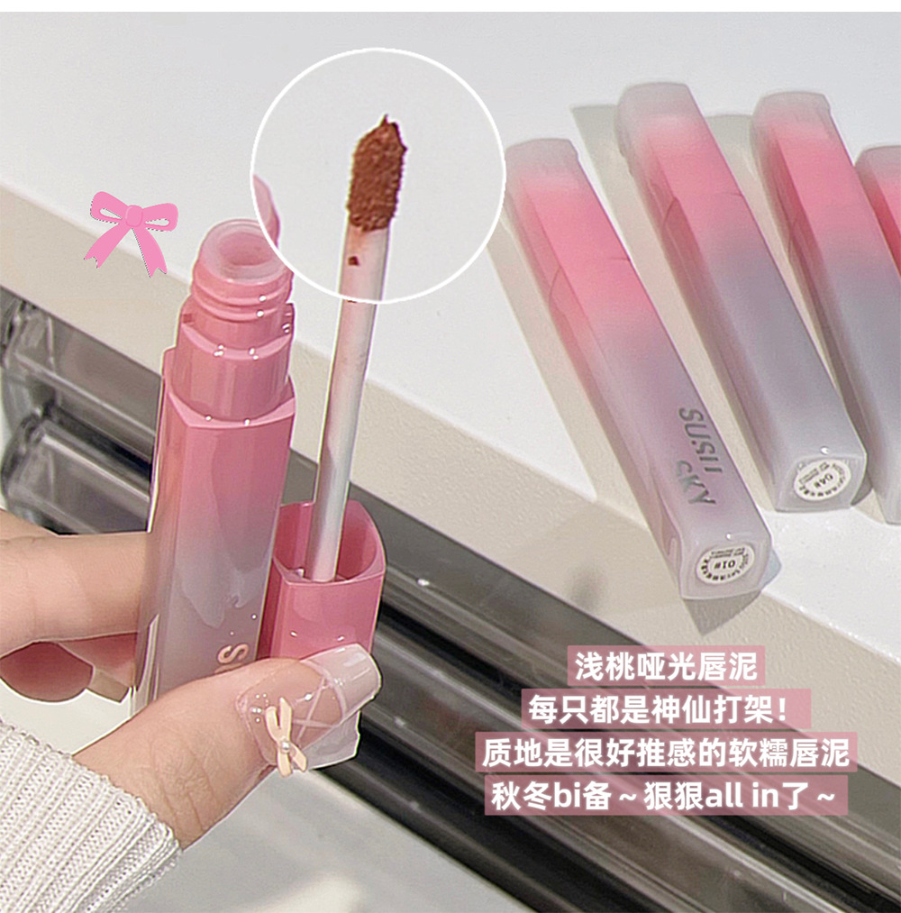 SUSU SKY Light Peach matte lip mud, lip glaze and velvet lift the complexion, smooth and not dry, making the skin look fairer. Affordable for cross-border students Item Picture