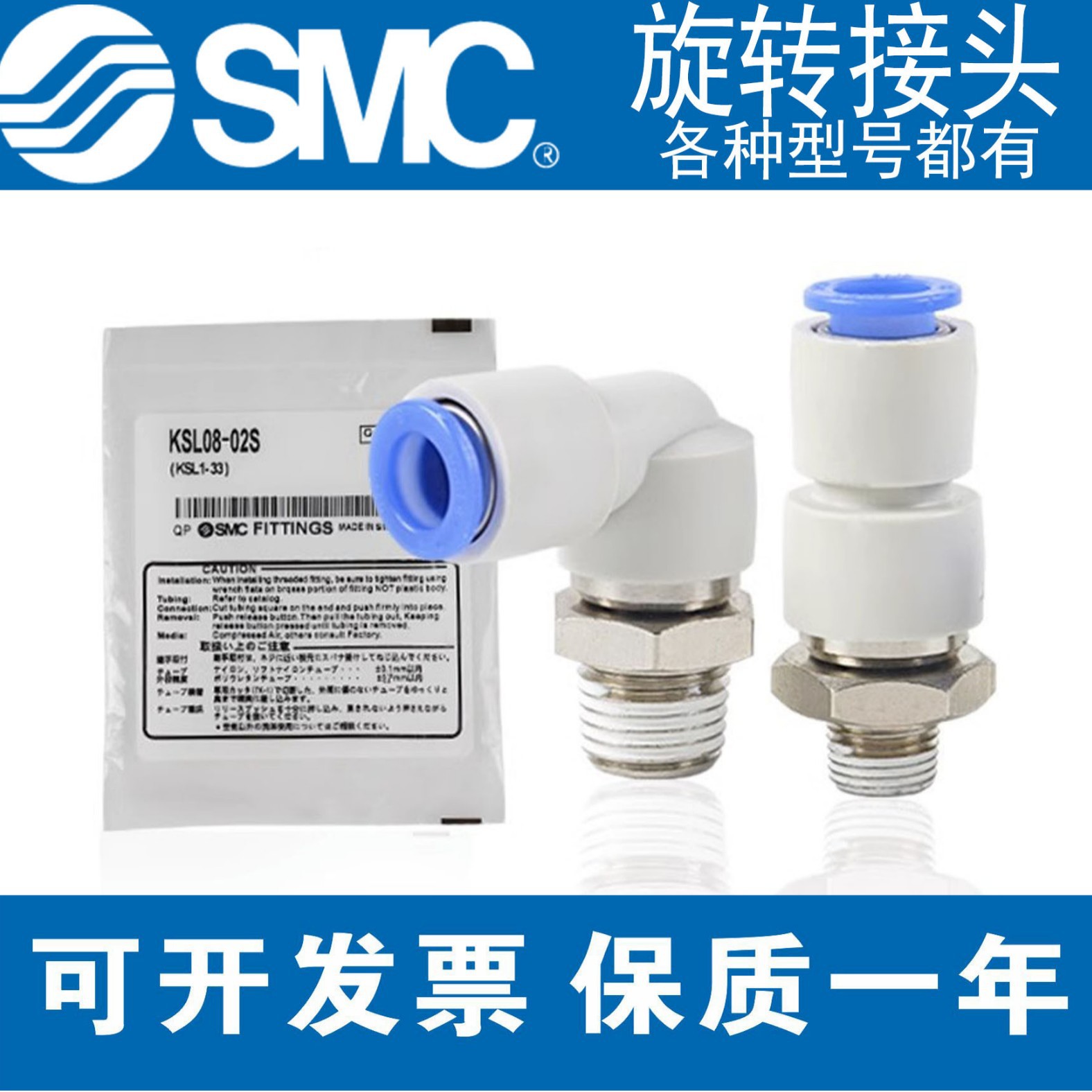 SMC旋转接头KSH/KSL-04/06/08/10/12-M5-M6-01/02/03/04S