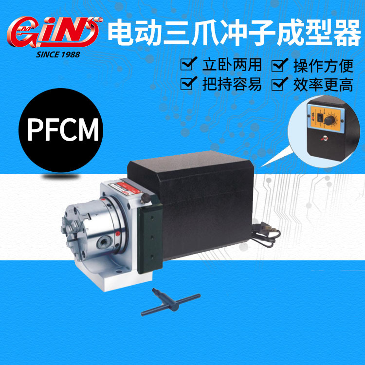 台湾精展迷你冲子研磨器PGAS51500冲子冲针成型器迷你冲子研磨机