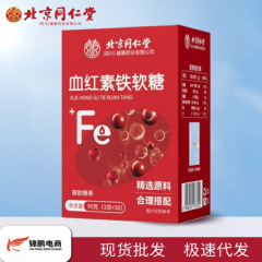 北京銅仁堂 Zhenhuang ヒ素鉄グミ 90g (3g X 30) 無痕跡配送スポット卸売配送
