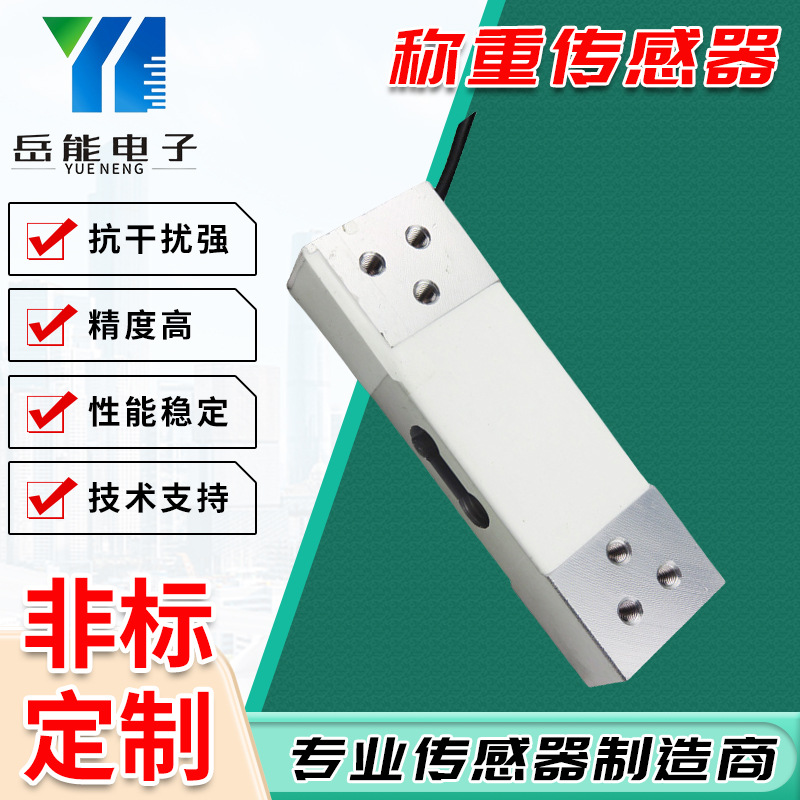 小型尺寸电子秤单点平行梁称重传感器重量感应器重力探头100kg
