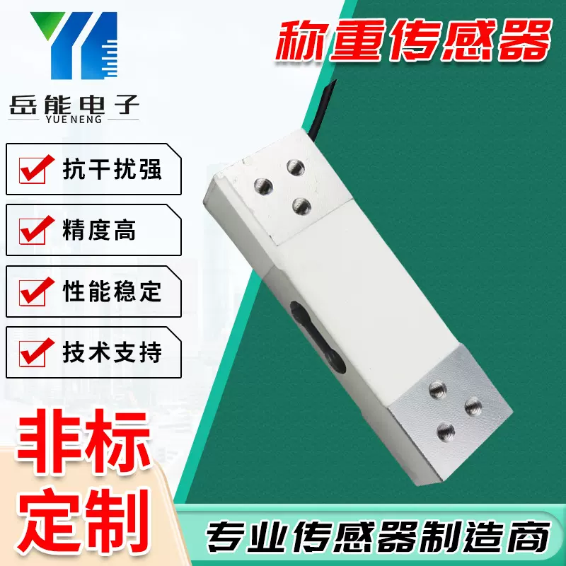 小型尺寸电子秤单点平行梁称重传感器重量感应器重力探头100kg