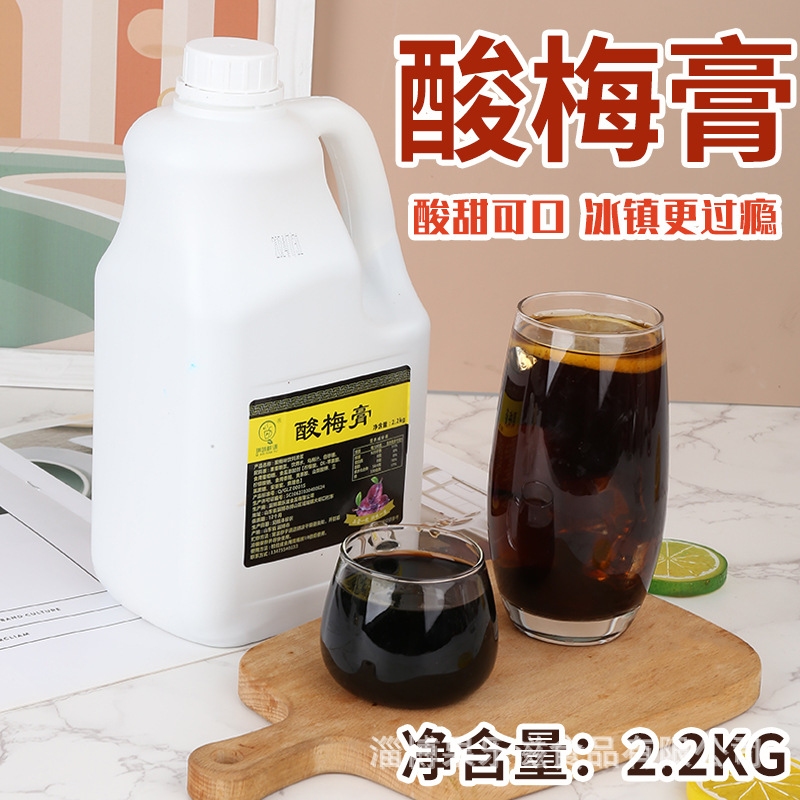 10倍浓缩酸梅膏商用酸梅汤浓缩汁摆摊用酸梅汁饮料金桔柠檬2.2KG