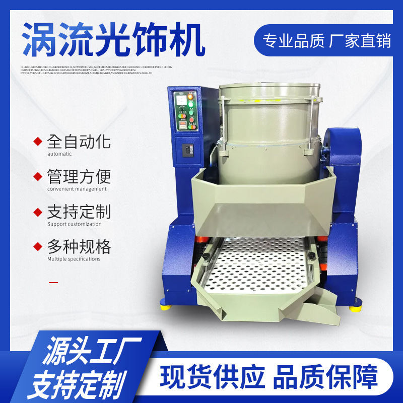 Flow type finishing machine vertical water flow high speed vortex polishing machine horizontal metal deburring grinding machine wholesale